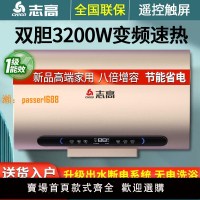 【台灣公司保固】官方正品志高一級家用電熱熱水器60升速熱洗澡機40升80升100升