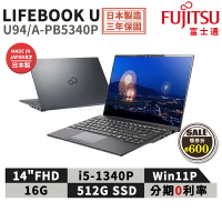 【領券現折618】Fujitsu 富士通 Lifebook U94/A-PB5340P 14吋 商用筆電 i5 商務筆電 台灣公司貨