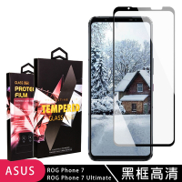ASUS ROG Phone 7/7 Ultimate  保護貼 滿版黑框高清玻璃鋼化膜手機保護貼(ASUS ROG Phone 7/7 Ultimate 保護貼  鋼化膜)