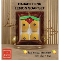MADAME HENG LEMON SOAP SET สบู่มาดามเฮง สูตรเลมอน  (120 กรัม x 4 ก้อน)