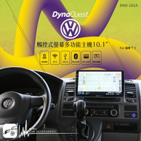 【199超取免運】BuBu車用品【DynaQuest 10.1吋】福斯T5 車用觸控式螢幕 安卓機 8核 4K影片 DMV-101A