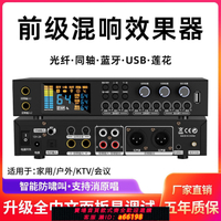 【台灣公司 可開發票】前級效果器家用K歌會議KTV藍牙DSP數字防嘯叫卡拉OK話筒混響器