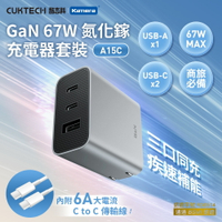 CUKTECH 酷態科 67W GaN 氮化鎵 PD充電器 附Type-C 線 銀色 (A15C)