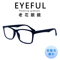 EYEFUL 抗藍光老花眼鏡 中性素面大框(舒適 耐用 高質感 中性感)