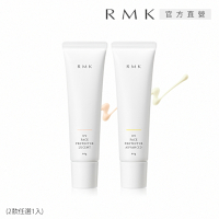RMK UV防護乳 60g★獨家1+1▼大牌鉅獻
