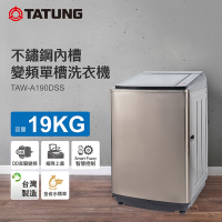 TATUNG大同 19KG變頻單槽直立式洗衣機(TAW-A190DSS)