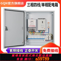 【台灣公司 可打統編】三相四線電表箱380V家用電源低壓成套工地三級動力柜定制配電箱