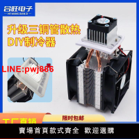 {台灣公司 可開發票}溫差電子制冷器diy半導體制冷片12v制冷小空調機 制冷半導體 冰箱