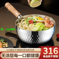 日式316不銹鋼雪平鍋奶鍋無涂層寶寶輔食鍋不粘湯鍋煮面鍋泡面鍋