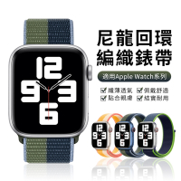 YUNMI Apple Watch Series 9/8/7/6/5/4/3/2/1/SE/Ultra 通用 尼龍錶帶 回環式運動錶帶 腕帶(iWatch替換錶帶)