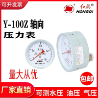紅旗壓力表 y100z軸向背式壓力表 水壓表氣壓表 正品保證