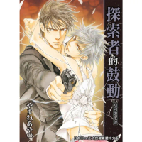 【momoBOOK】限 探索者的鼓動 初回限定版(電子漫畫)