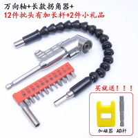 軟軸多功能桿萬向軟桿萬象電鉆軟管轉軸電動連接螺絲刀批頭