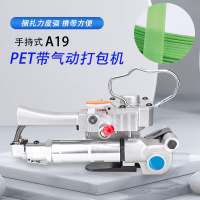 【台灣保固】A19手持式PET帶氣動打包機 免扣打包機 PET熱熔打包機