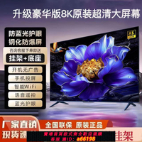 【台灣公司 可開發票】王牌8K極清85寸液晶電視機65/75/100/110寸防爆智能wifi大屏電視