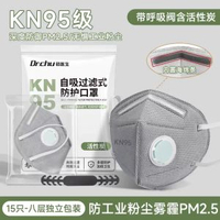 防塵口罩活性炭KP95 工業防塵防甲醛 獨立包裝 防油煙 防塵肺- 【灰色 15隻裝】呼吸閥+8層防護 獨立包裝 均碼