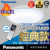 【卡樂】免運費 國際牌 經典 遙控吸頂燈 LGC81201A09 70.6W 9-10坪 110V 增亮 調光調色 Panasonic