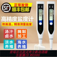 {台灣公司貨 可打統編}鹽度計廚房食品湯汁熟食鹵水數顯表測量咸度海水養殖測鹽器高精度