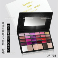 MerryMoon專業彩妝組合 | 唇彩粉底(JF-77B)美容乙丙級考試[58618]