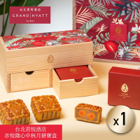 台北君悅酒店 赤悅隆心中秋月餅寶盒(4入)