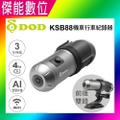 DOD KSB88 多德 機車行車記錄器 前後雙錄 1080P