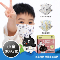 【易廷-kuroro聯名款】醫療級 醫用口罩 兒童3D立體口罩 (30入/盒 印花系列) 卜公家族