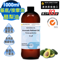 【 新方向NEW DIRECTIONS 】頂級基底油按摩油保濕油1L(酪梨油/Avocado) 澳洲 原裝 進口