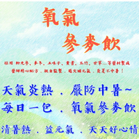 養氣人參｜氧氣 參麥飲｜即飲包【詠晴中西藥局】增強體力｜夏季防暑｜養氣人蔘精華飲｜人蔘飲｜養蔘飲｜蔘氣飲｜人蔘茶｜養氣茶