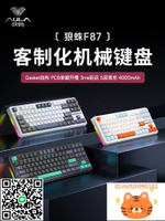 狼蛛F87Pro機械鍵盤客制化三模電腦游戲電競專用側刻鍵帽-杏奈生活舘