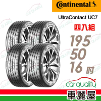 Continental 馬牌 輪胎 馬牌 UC7-1955016吋_四入組_195/50/16(車麗屋)