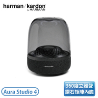 【公司貨】［Harman Kardon］Aura Studio 4 藍芽喇叭水母喇叭