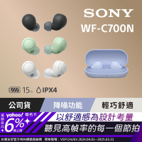 SONY WF-C700N 真無線 降噪耳機