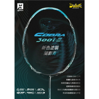 【大自在】eXthree 超力 羽球拍 COBRA 300i III 闇影青 眼鏡蛇三代 EXB-C300I3 KB免運