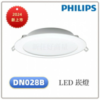 PHILIPS 飛利浦 LED 13W 開孔15cm 嵌燈 DN028 坎燈 附快接頭 崁燈  天花板燈 好商量~
