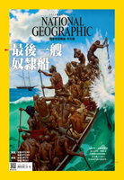 【電子書】國家地理雜誌2020年2月號