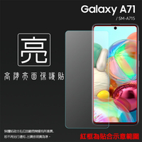 亮面螢幕保護貼 SAMSUNG 三星 Galaxy A71 SM-A715 保護貼 軟性 高清 亮貼 亮面貼 保護膜 手機膜