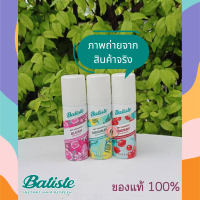 [พร้อมส่ง] Batiste Dry Shampoo 200ml สเปรย์ดรายแชมพู จากอังกฤษ ของแท้ 100% ลดกลิ่น ดูดซับความมัน พร้