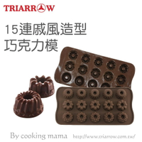 15連戚風造型巧克力模 (2033) DIY 模具 巧克力模  耐高溫 矽膠 糖果模 (夢想百貨）