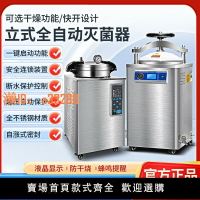 【可開發票】立式高壓蒸汽滅菌鍋壓力消毒鍋牙科數顯全自動大型滅菌器食品反壓
