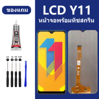 หน้าจอ Lcd y11 หน้าจอ 1906 พร้อมทัชสกรีน y12 หน้าจอ y15 หน้าจอ y17