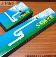 面盆 落水管 P管 P型 S管 S型 塑膠 排水管 壁面式 臉盆 洗臉盆 地面排水 彎管 彎形水管