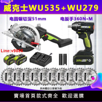 【台灣公司 超低價】威克士WU535無刷鋰電鋸電圓鋸WU279電扳手充電式木工鋸架子工套裝