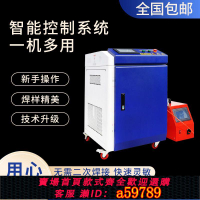 【台灣公司 可打統編】手持式光纖激光焊接機金屬不銹鋼鋁合金工業切割清洗除銹小型焊機