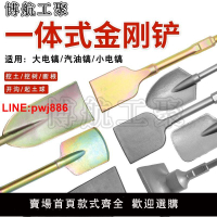 [台灣發票]電動鐵鍬電鏟子大電鎬65A起樹鏟油鎬挖樹鏟95電鎬頭挖土加長開溝