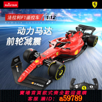 【台灣公司 可打統編】RASTAR星輝法拉利F1-75方程式賽車1:12大號遙控汽車模型收藏禮物