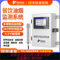 {臺灣公司貨 可打統編}餐飲油煙在線監測儀餐廳廚房油氣凈化油煙顆粒物濃度在線檢測系統