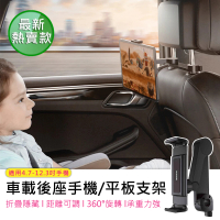 【BASEUS】倍思 折疊式汽車後座懶人手機支架/iPad支架(4.7-12.3吋可用)