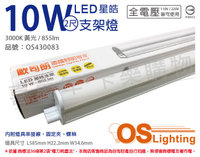 OSRAM歐司朗 LEDVANCE 星皓 10W 3000K 黃光 全電壓 2尺 T5支架燈 層板燈 _ OS430083