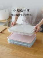 餃子保鮮收納盒分格水餃托盤速凍家用塑料凍餃子盒冰箱冷凍餃子盤1入