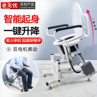 老無憂老年人電動升降坐便椅孕婦座廁起身輔助器家用智能馬桶如廁